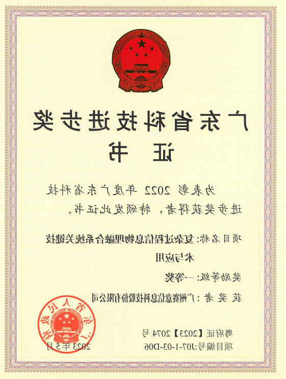 <a href='http://nx7a.hq-customs.com'>欧洲杯靠谱买球盘口</a>荣获广东省科技进步奖一等奖